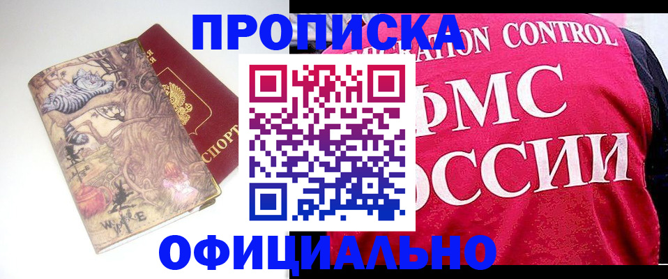 прописка в квартире в Фурманове