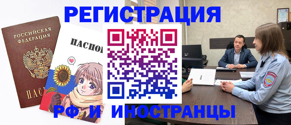 прописка штамп в Фурманове