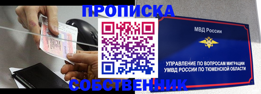 временная регистрация законно в Фурманове