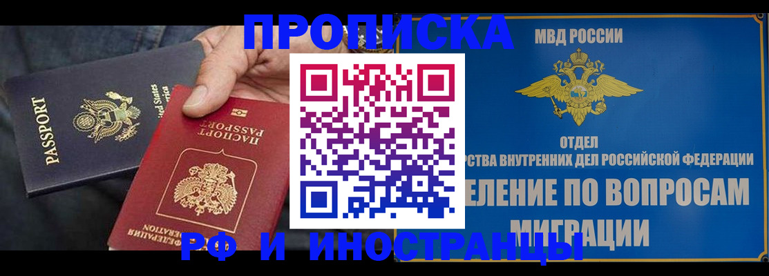 временная прописка в Фурманове