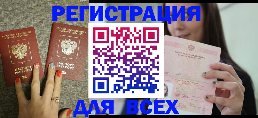 временная регистрация для всех в Фурманове